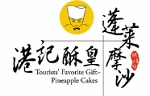 港記酥皇蓬萊摩沙(港澳站)