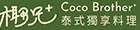 椰兄全新獨享料理包