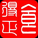 食得正 - 中式養生天然健康食品專門店