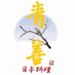 青善日本料理