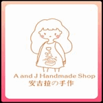 A & J 純手工製作