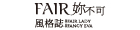 FAIR妳不可風格誌