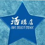 活購店