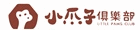 小爪子俱樂部
